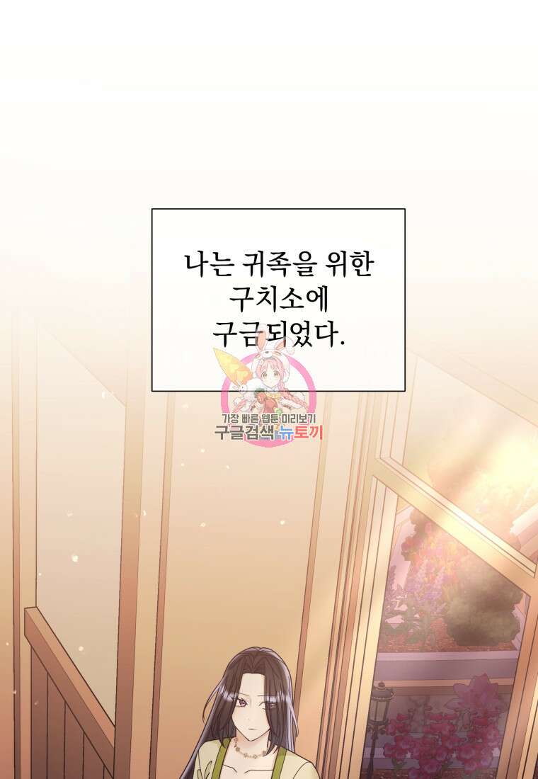 악녀인데 남주를 주워버렸다 71화 1