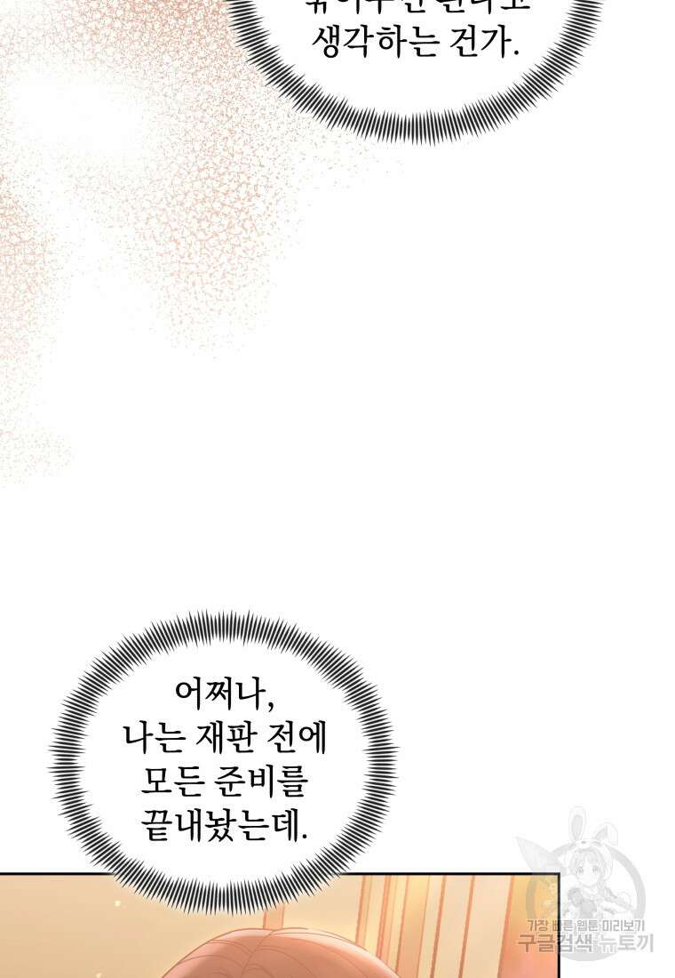악녀인데 남주를 주워버렸다 71화 3