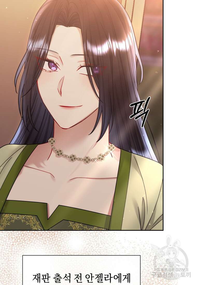 악녀인데 남주를 주워버렸다 71화 4