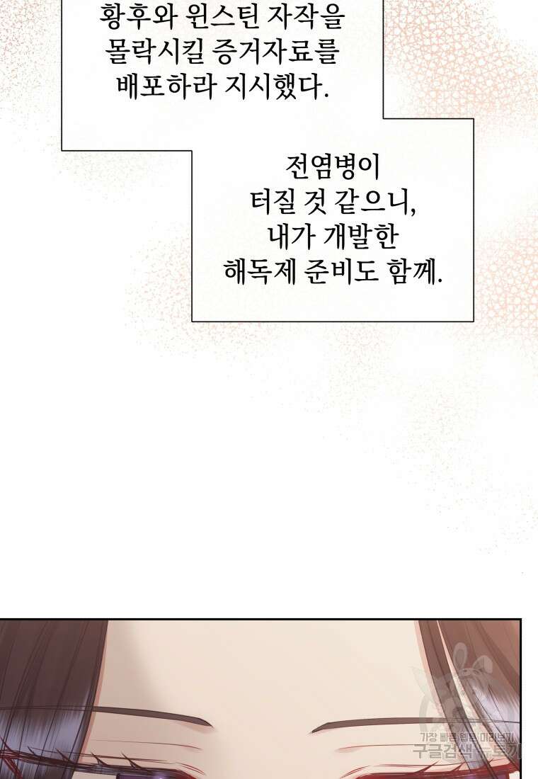 악녀인데 남주를 주워버렸다 71화 5