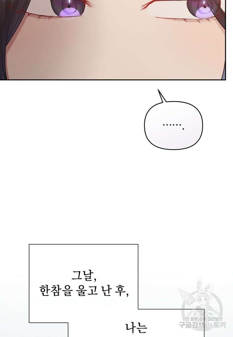 악녀인데 남주를 주워버렸다 71화 6