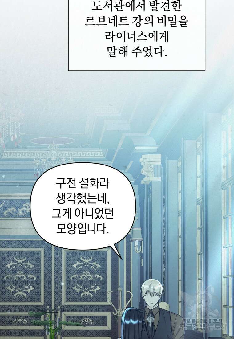 악녀인데 남주를 주워버렸다 71화 7