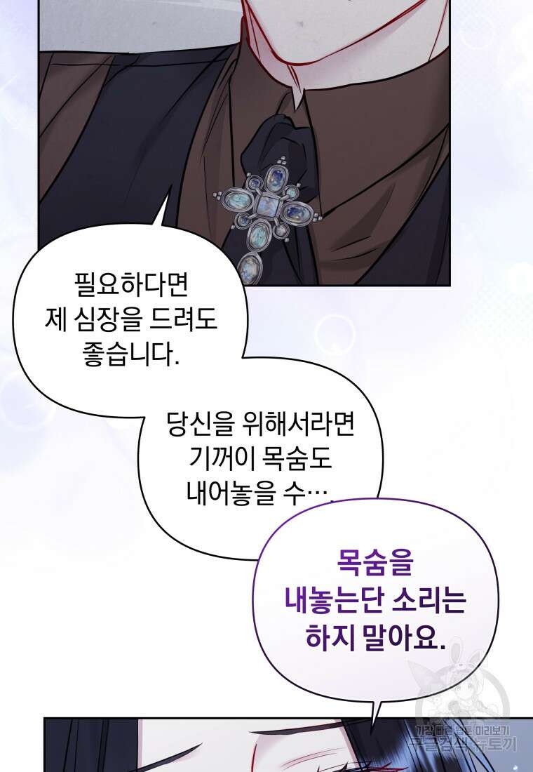 악녀인데 남주를 주워버렸다 71화 10