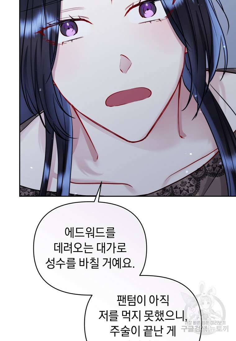 악녀인데 남주를 주워버렸다 71화 11