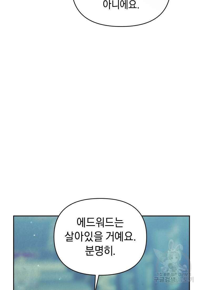 악녀인데 남주를 주워버렸다 71화 12