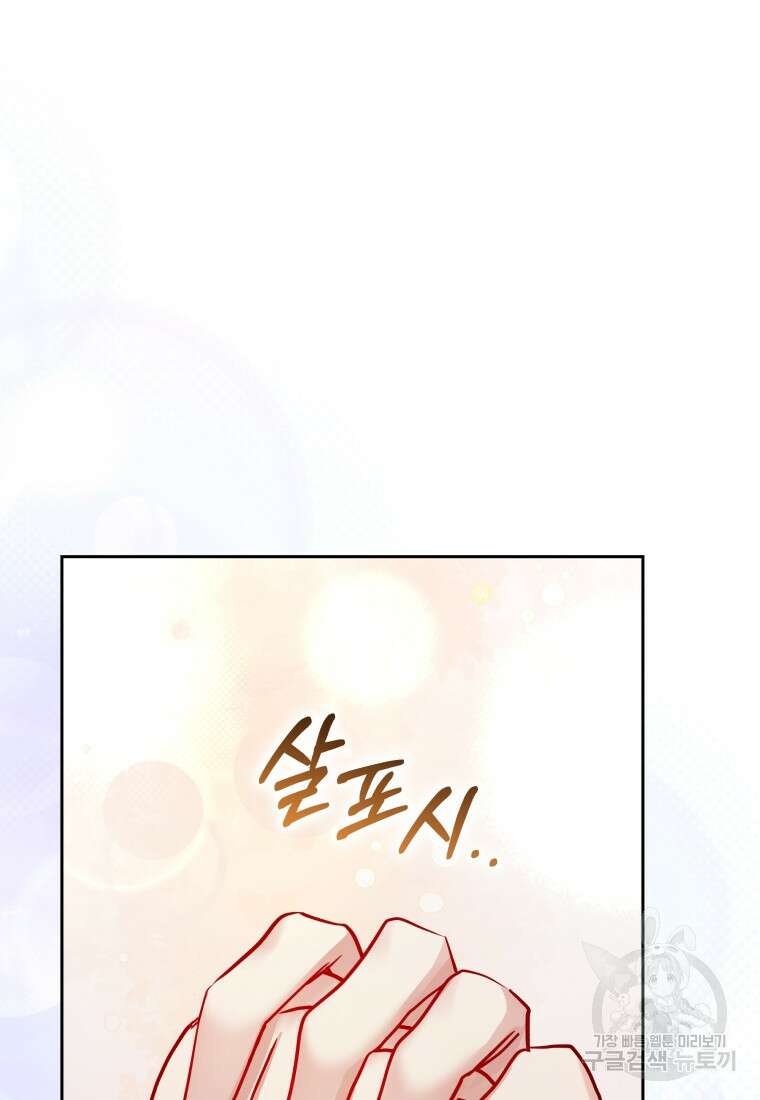 악녀인데 남주를 주워버렸다 71화 14