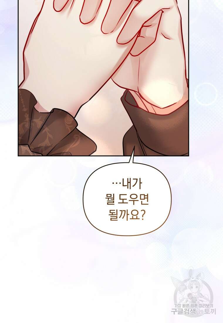 악녀인데 남주를 주워버렸다 71화 15