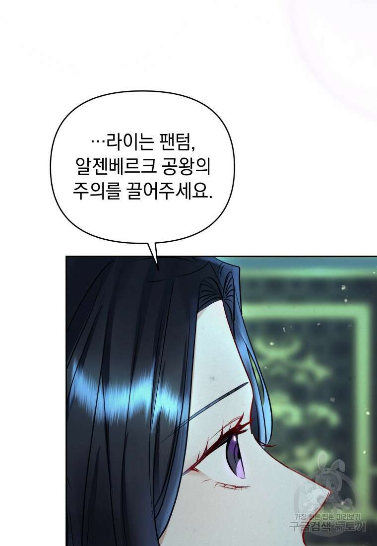 악녀인데 남주를 주워버렸다 71화 16