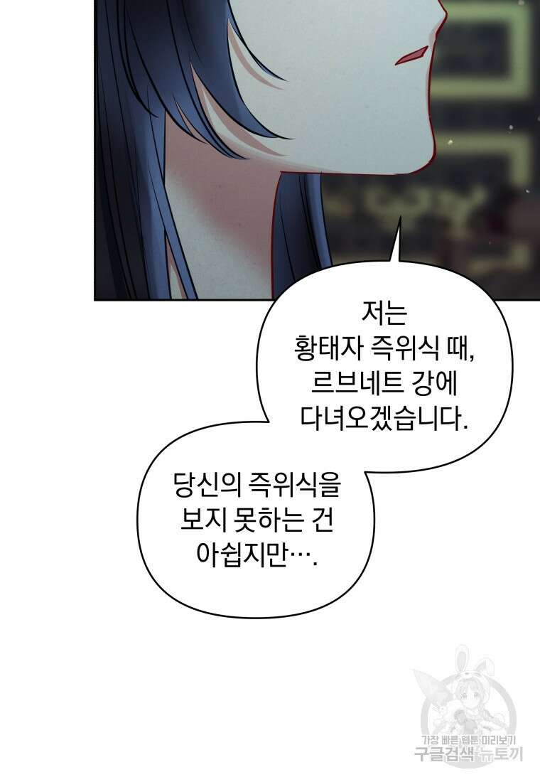 악녀인데 남주를 주워버렸다 71화 17