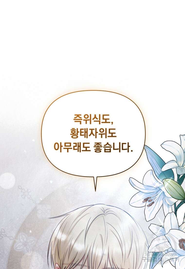 악녀인데 남주를 주워버렸다 71화 18