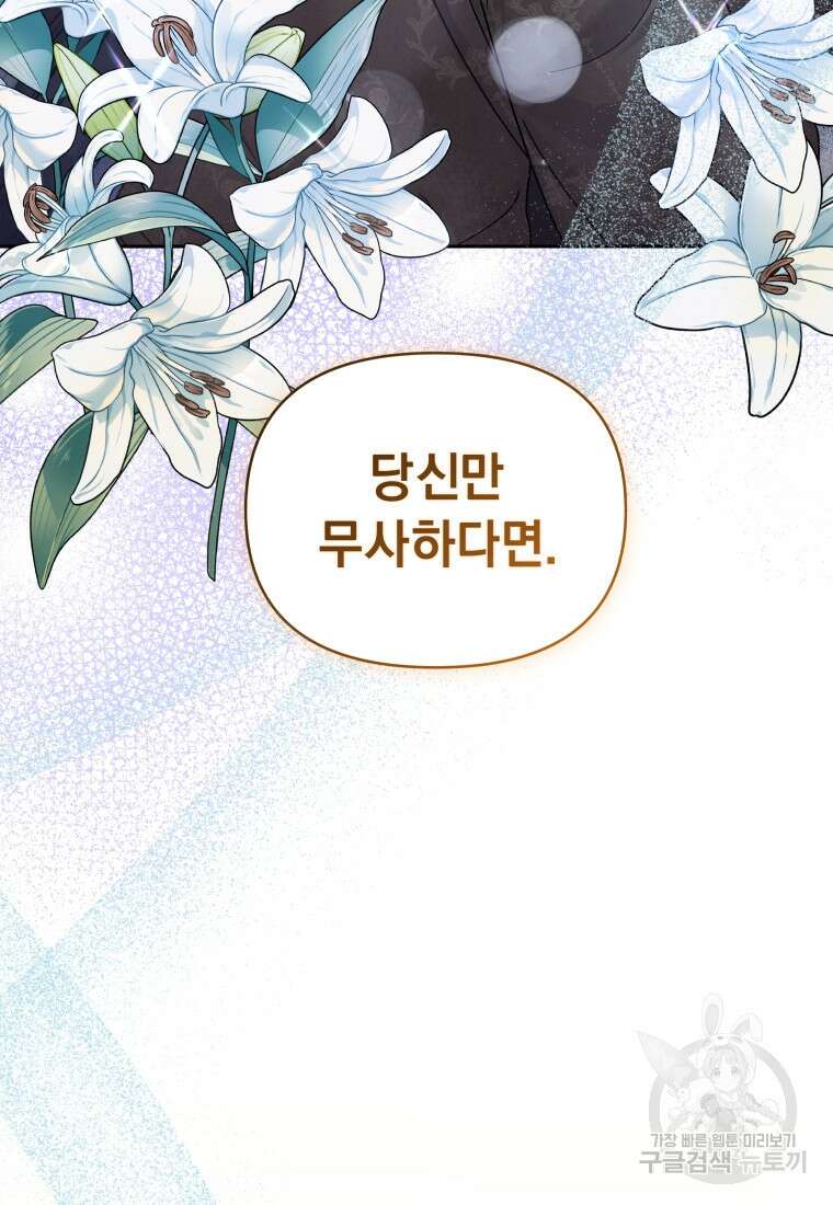 악녀인데 남주를 주워버렸다 71화 20