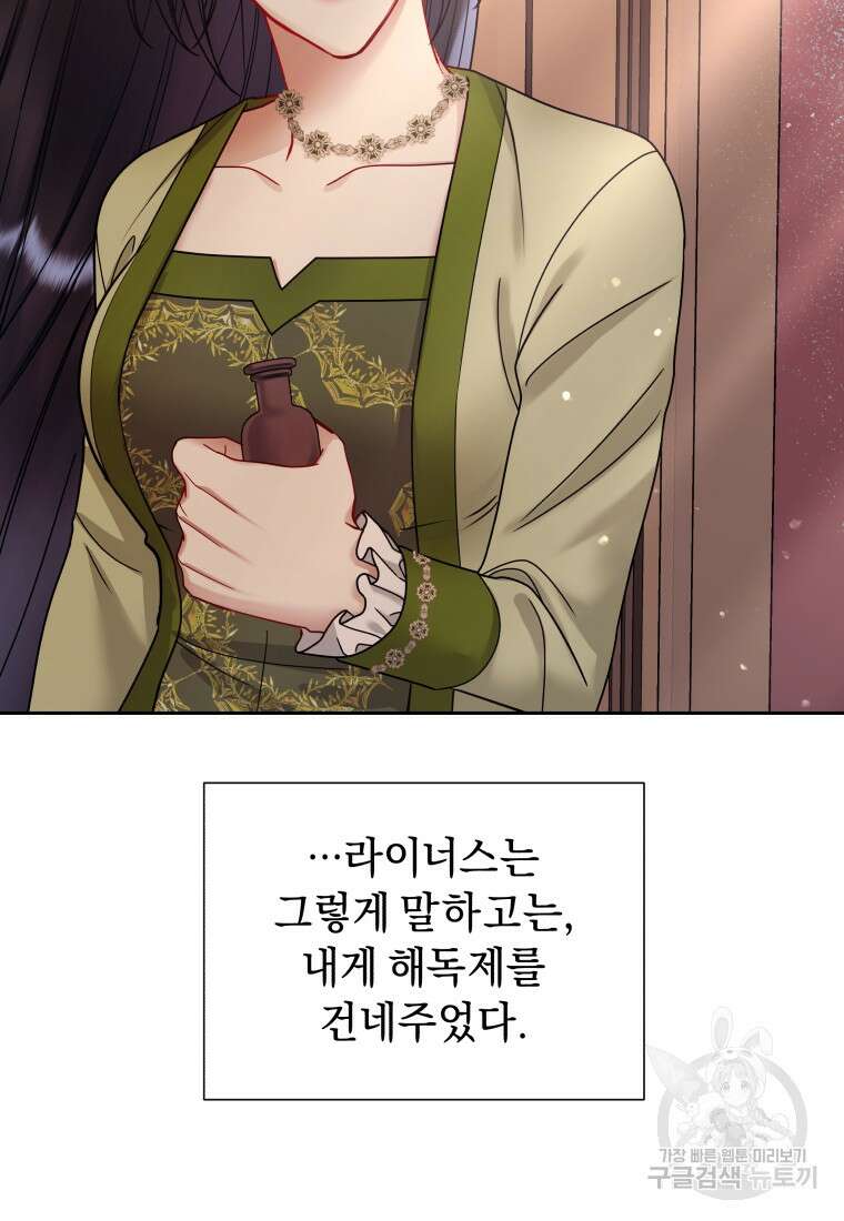 악녀인데 남주를 주워버렸다 71화 22