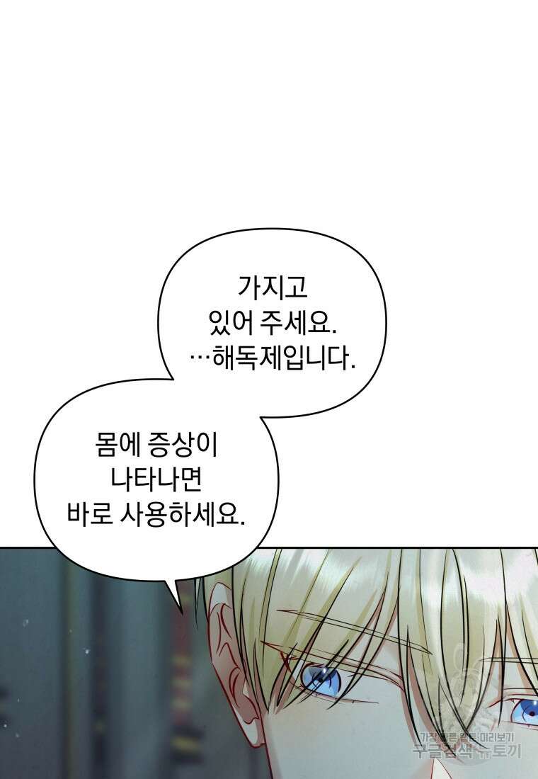 악녀인데 남주를 주워버렸다 71화 23