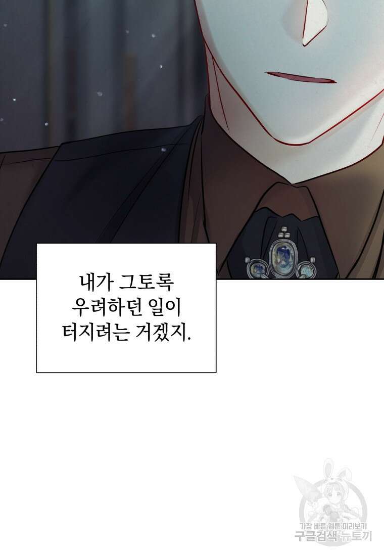 악녀인데 남주를 주워버렸다 71화 24