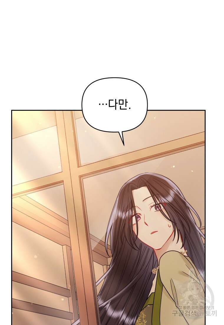 악녀인데 남주를 주워버렸다 71화 25