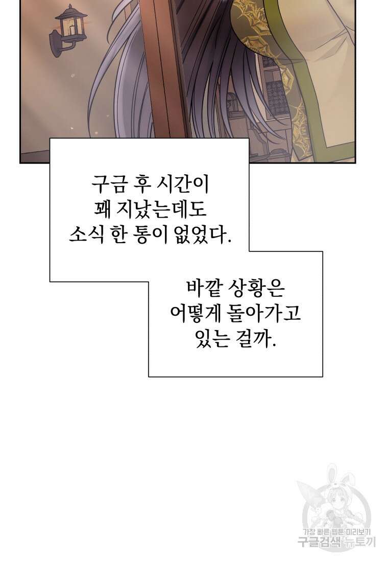 악녀인데 남주를 주워버렸다 71화 26