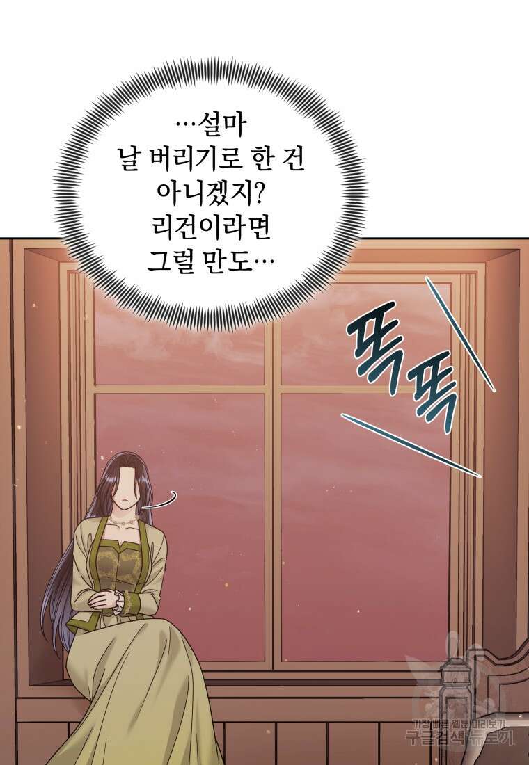 악녀인데 남주를 주워버렸다 71화 27