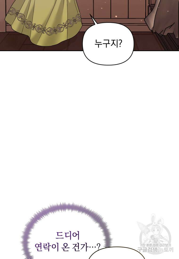악녀인데 남주를 주워버렸다 71화 28