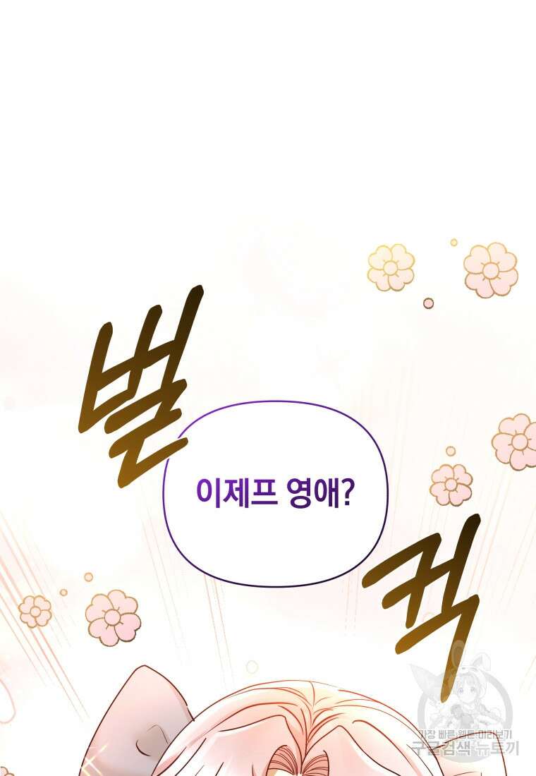 악녀인데 남주를 주워버렸다 71화 30