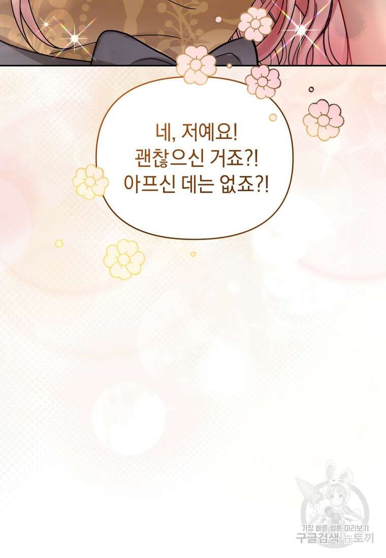 악녀인데 남주를 주워버렸다 71화 32