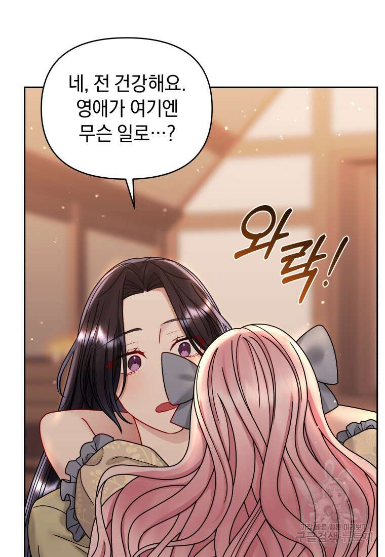 악녀인데 남주를 주워버렸다 71화 33