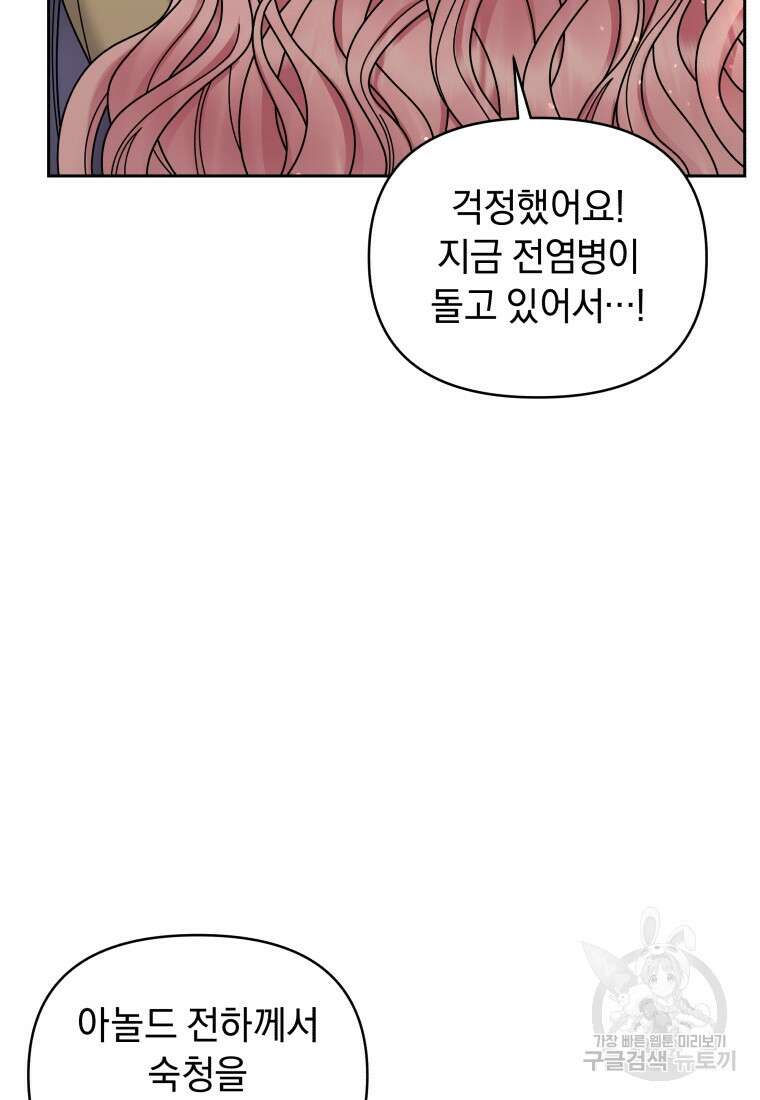 악녀인데 남주를 주워버렸다 71화 34