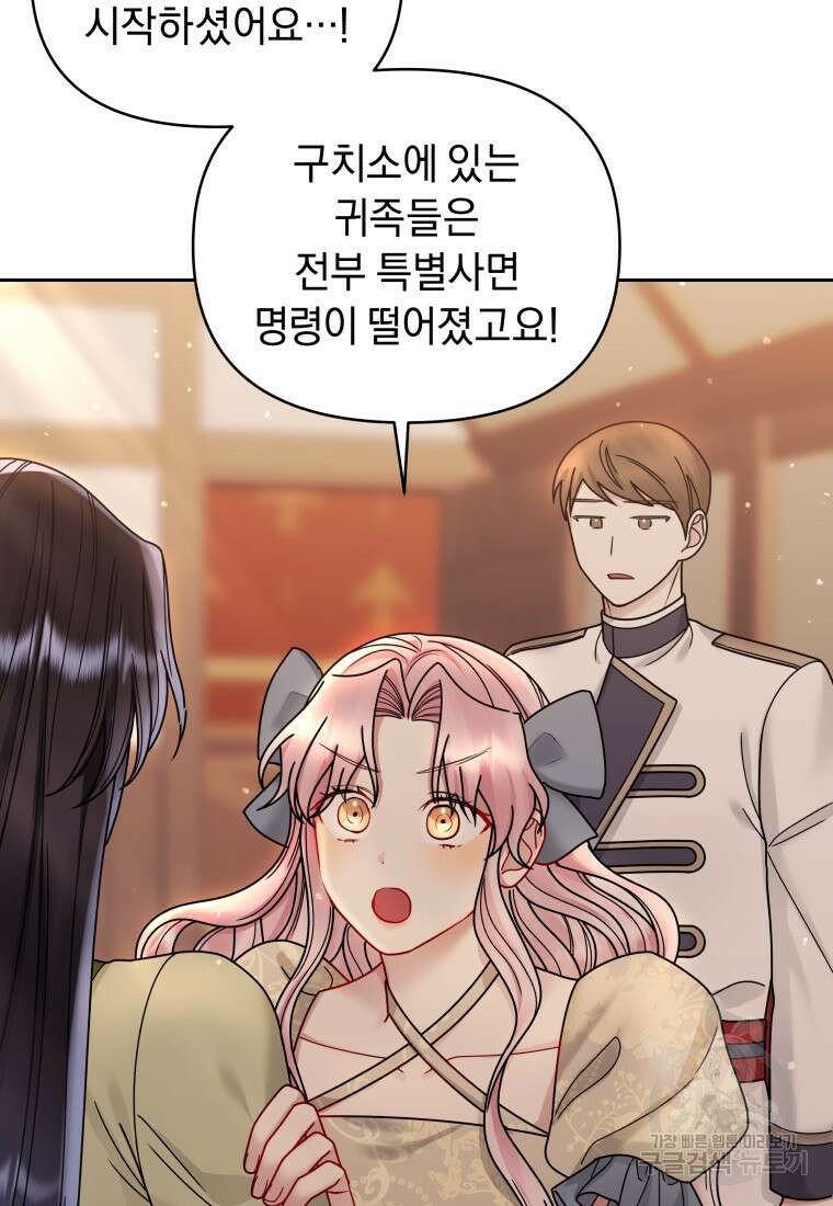 악녀인데 남주를 주워버렸다 71화 35