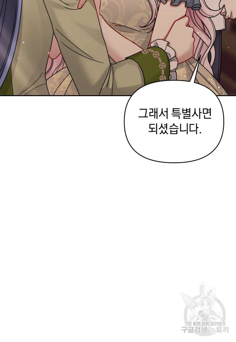 악녀인데 남주를 주워버렸다 71화 36
