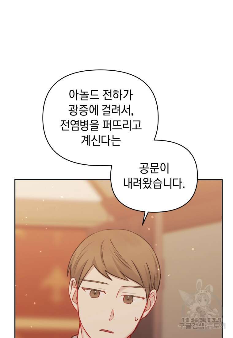 악녀인데 남주를 주워버렸다 71화 37