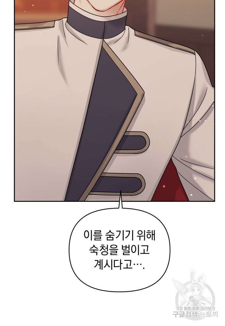 악녀인데 남주를 주워버렸다 71화 38