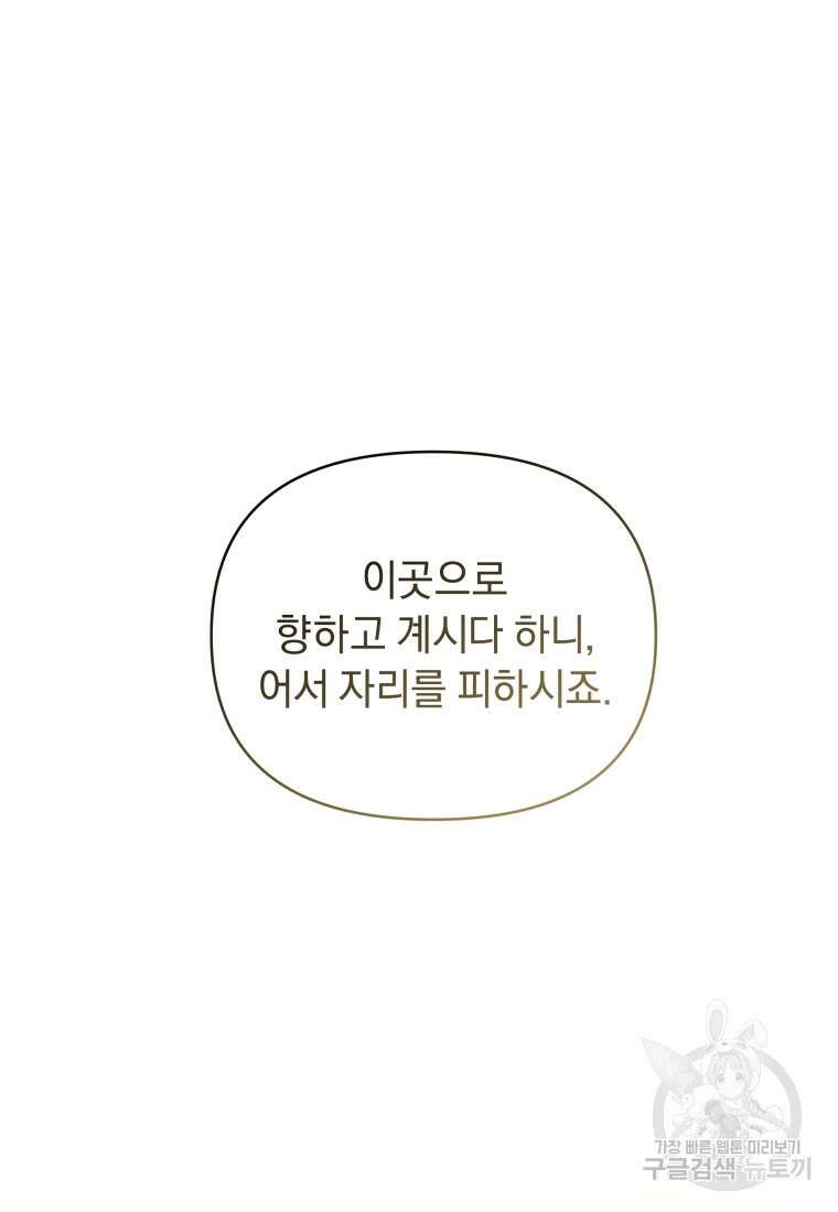 악녀인데 남주를 주워버렸다 71화 39