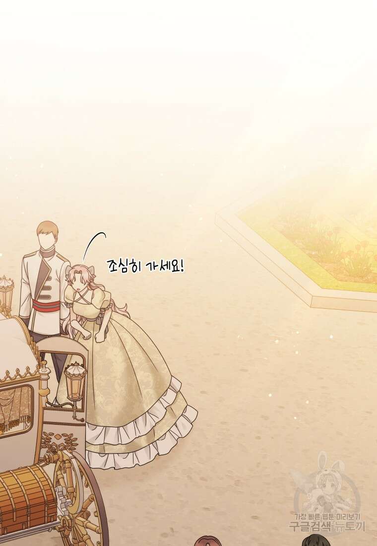 악녀인데 남주를 주워버렸다 71화 40
