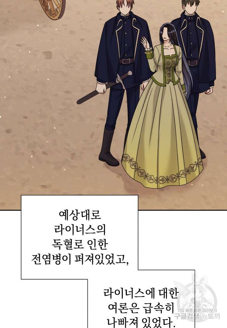 악녀인데 남주를 주워버렸다 71화 41