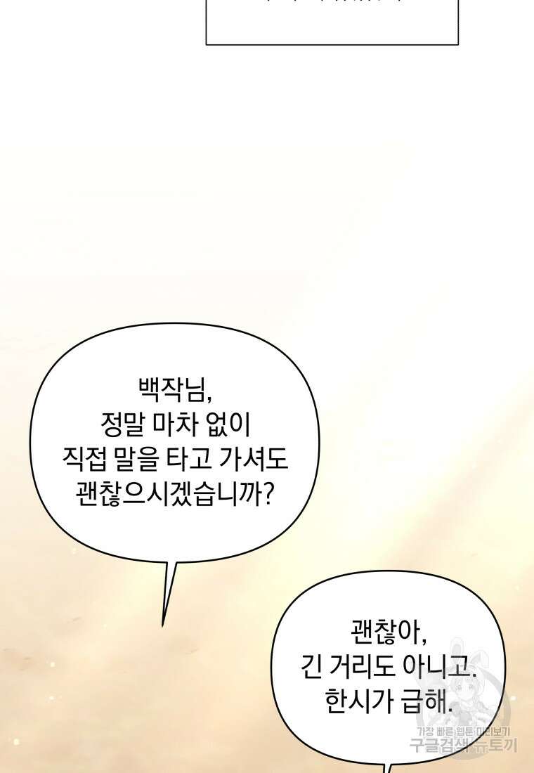 악녀인데 남주를 주워버렸다 71화 42