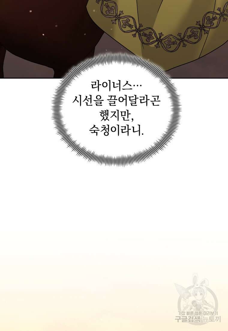 악녀인데 남주를 주워버렸다 71화 44