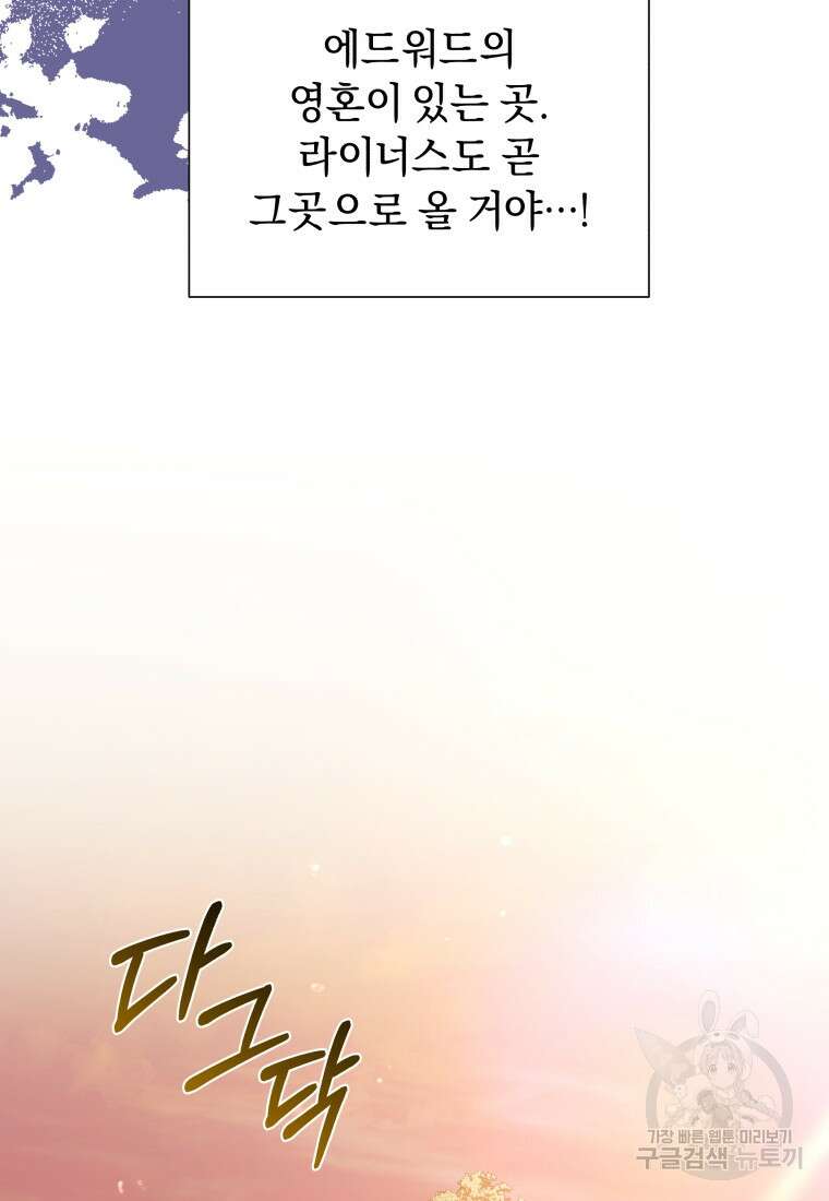 악녀인데 남주를 주워버렸다 71화 47