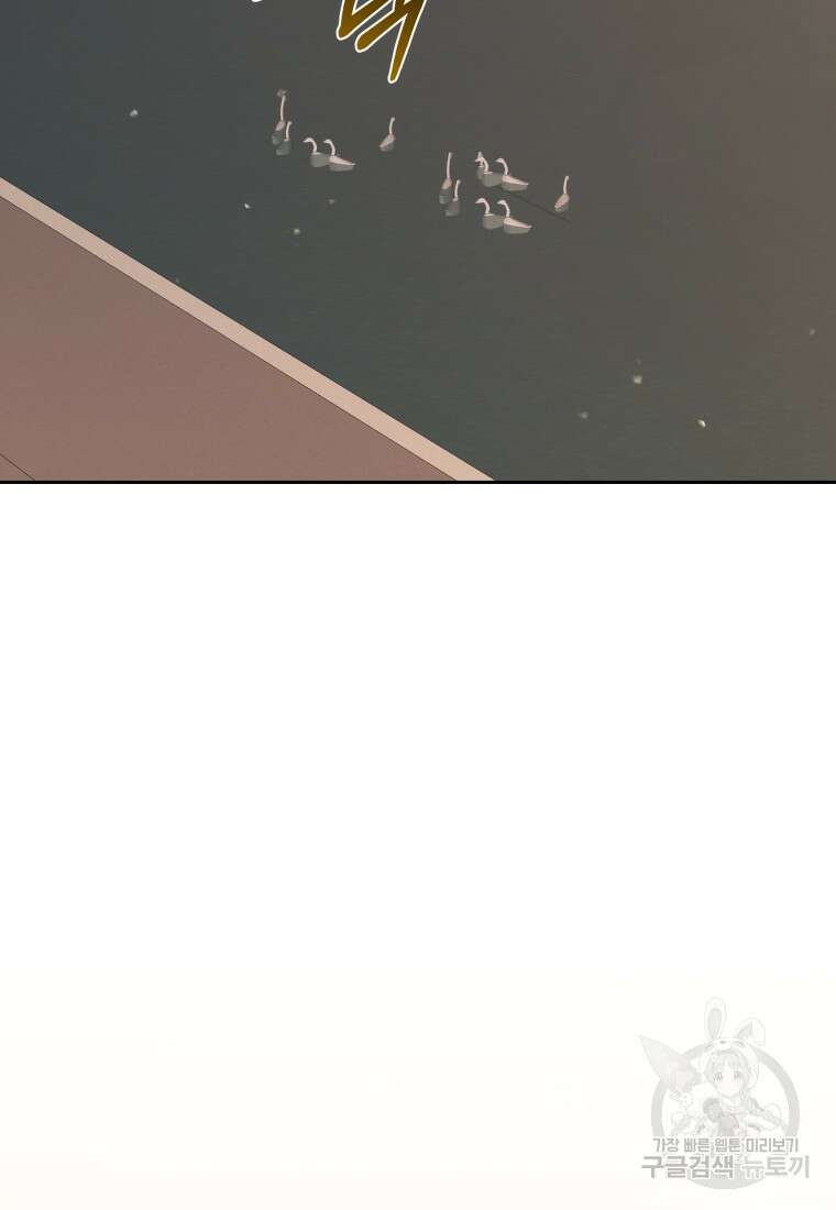 악녀인데 남주를 주워버렸다 71화 49