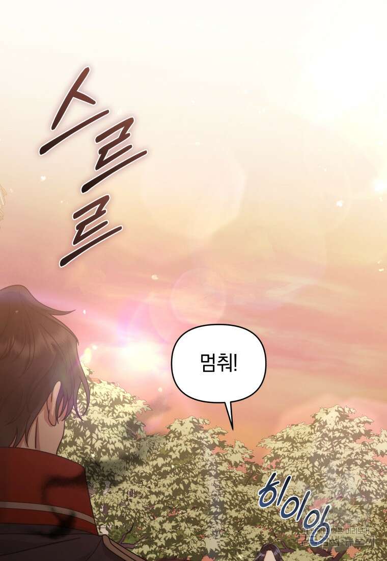 악녀인데 남주를 주워버렸다 71화 50