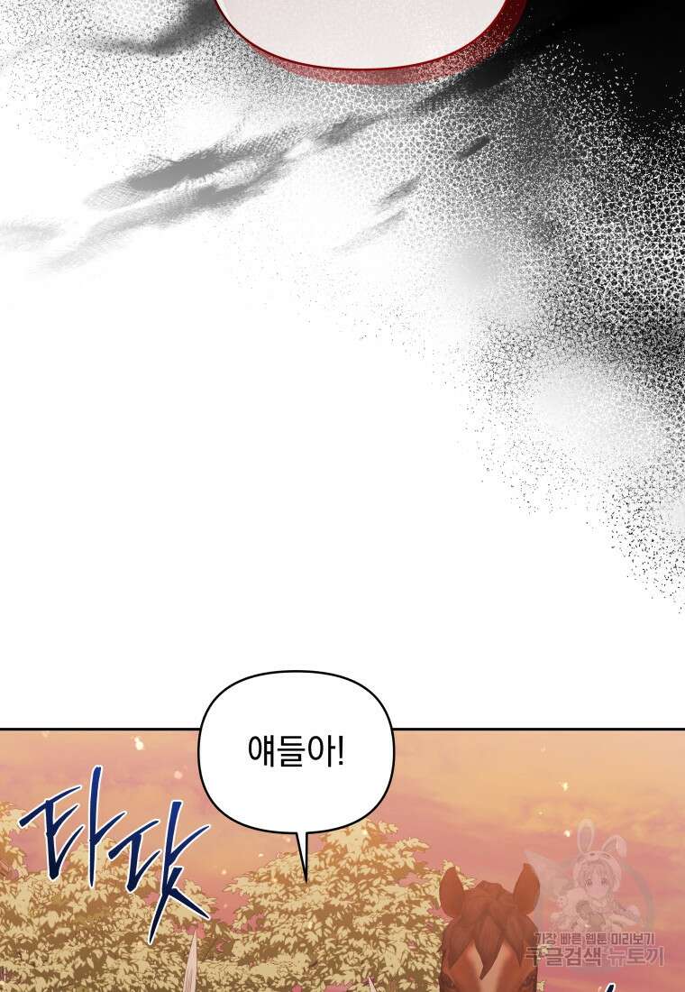 악녀인데 남주를 주워버렸다 71화 54
