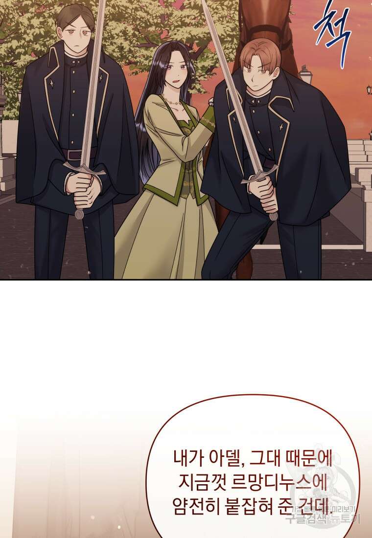악녀인데 남주를 주워버렸다 71화 55