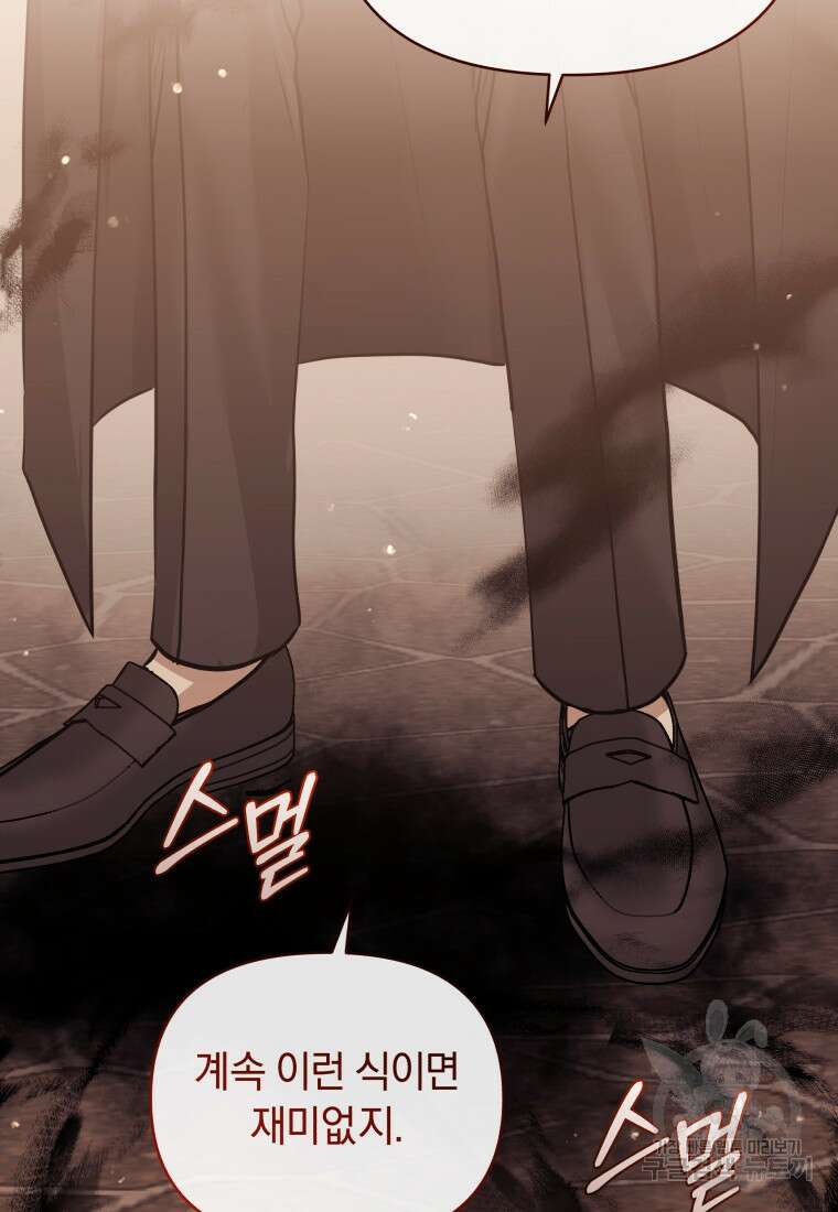 악녀인데 남주를 주워버렸다 71화 56