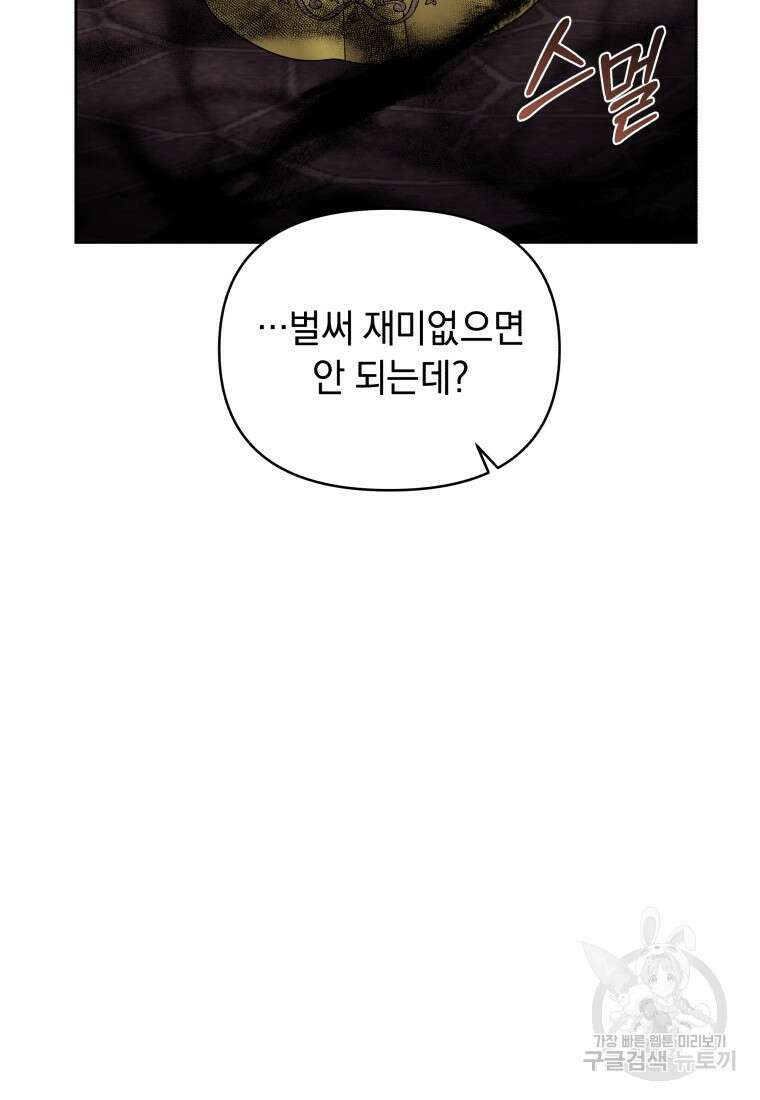 악녀인데 남주를 주워버렸다 71화 59