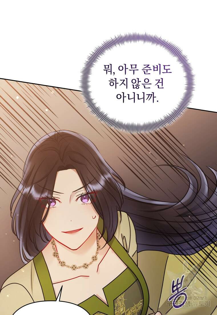 악녀인데 남주를 주워버렸다 71화 60