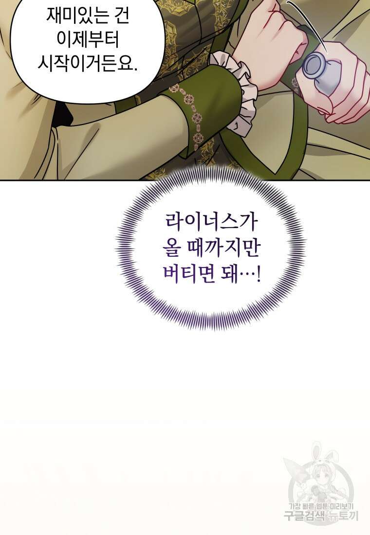 악녀인데 남주를 주워버렸다 71화 61