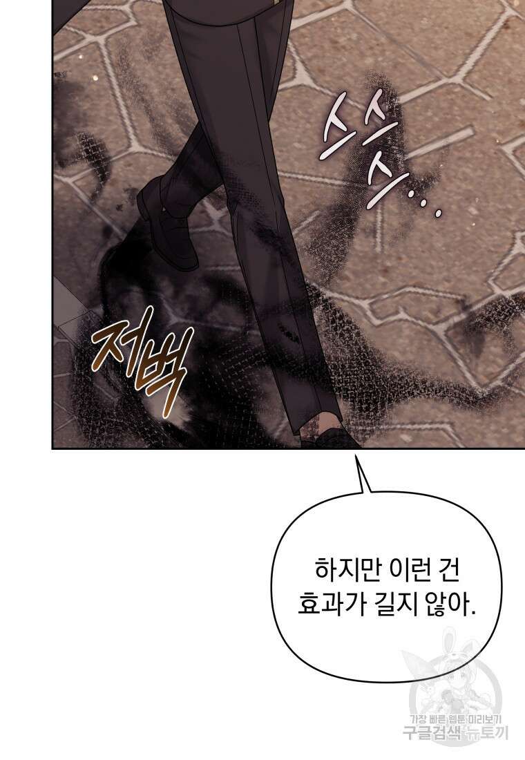 악녀인데 남주를 주워버렸다 71화 65