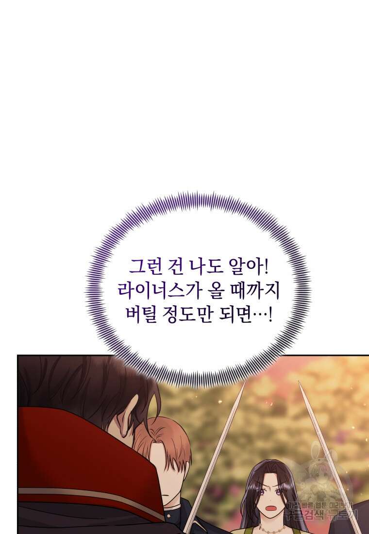 악녀인데 남주를 주워버렸다 71화 66