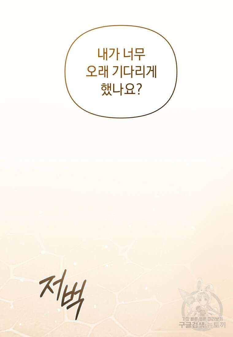 악녀인데 남주를 주워버렸다 71화 68