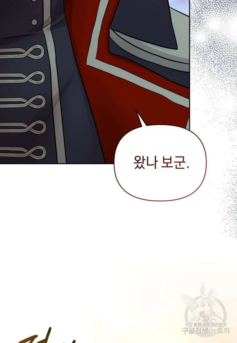 악녀인데 남주를 주워버렸다 71화 72