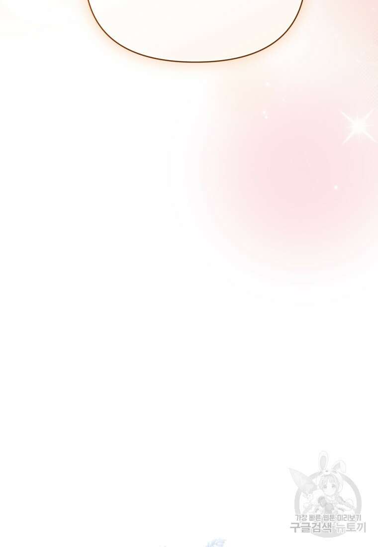 악녀인데 남주를 주워버렸다 71화 75