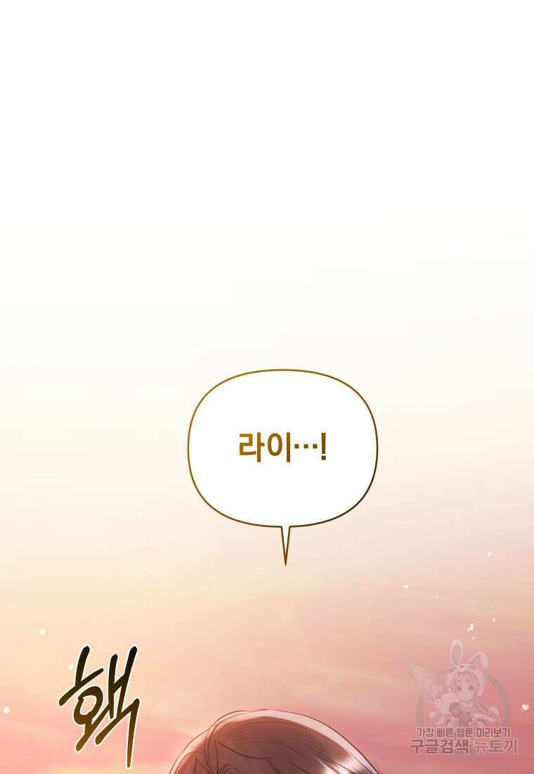 악녀인데 남주를 주워버렸다 71화 77